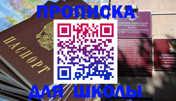 прописка 2025 в Лесозаводске